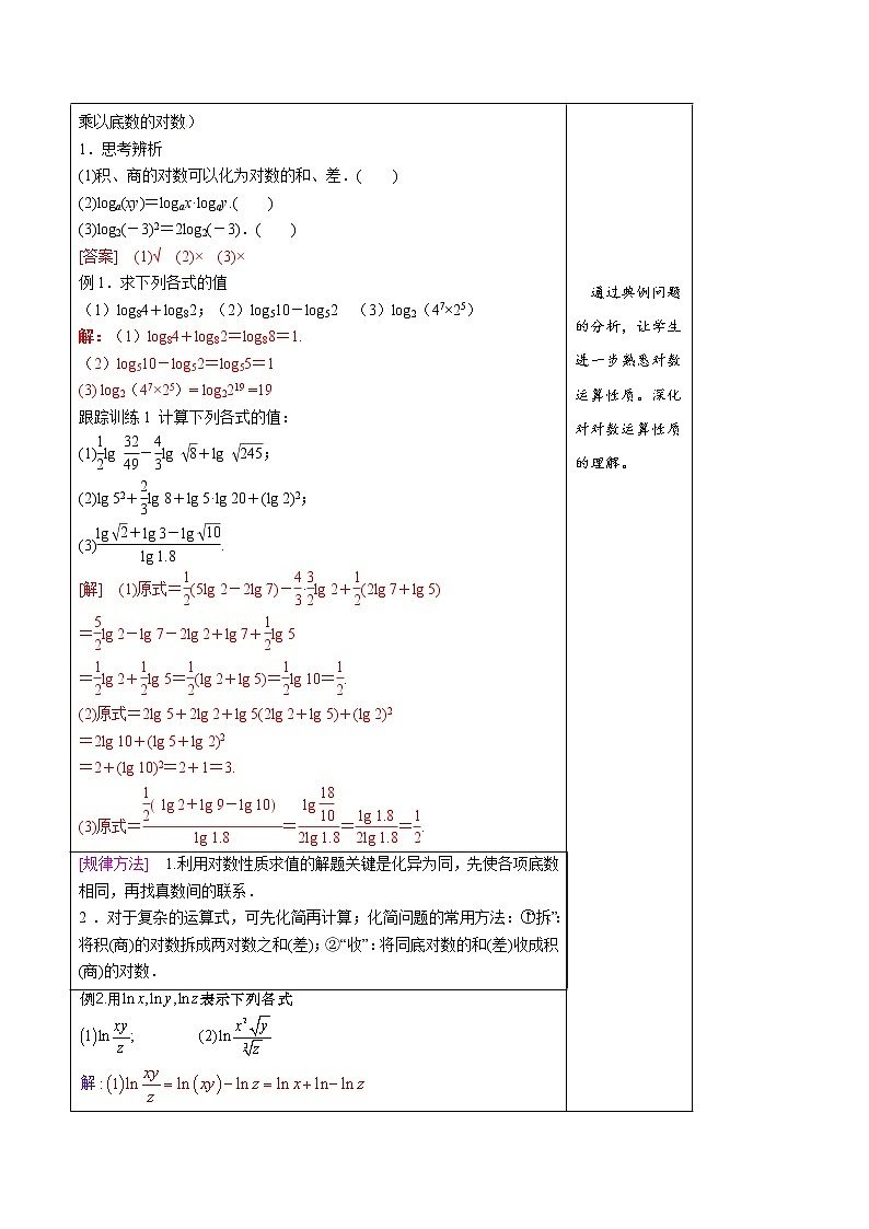 4.3.2 对数的运算（1）第3页