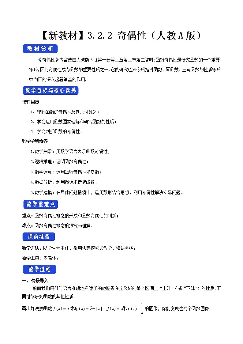 3.2.2 奇偶性（2）第1页