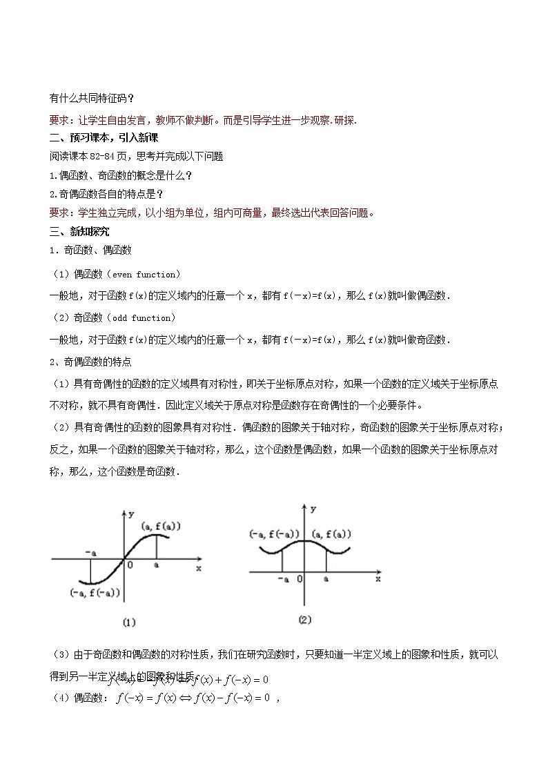 3.2.2 奇偶性（2）第2页