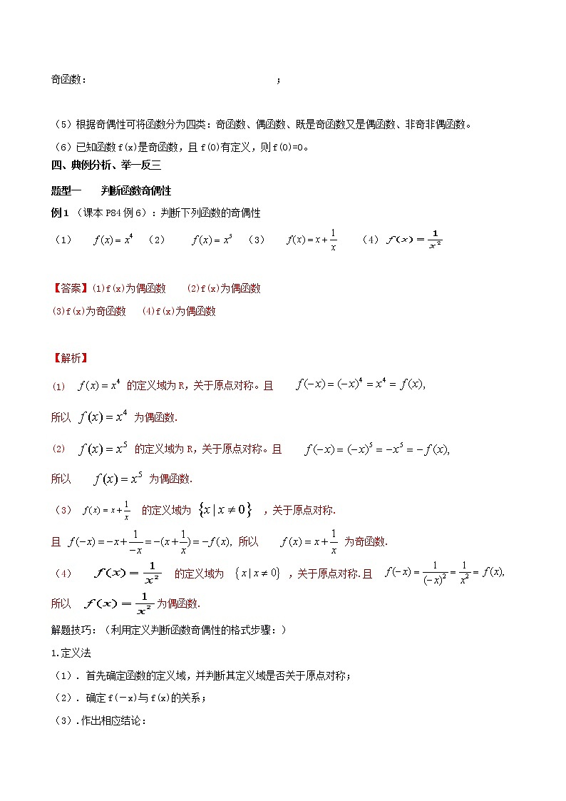 3.2.2 奇偶性（2）第3页