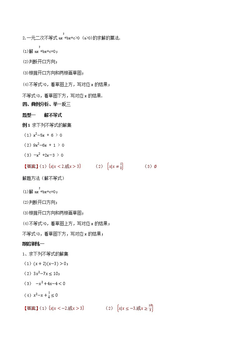2.3 二次函数与一元二次方程、不等式（2）第3页