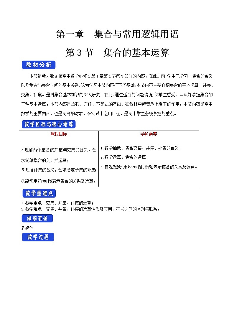 1.3 集合的基本运算（1）第1页