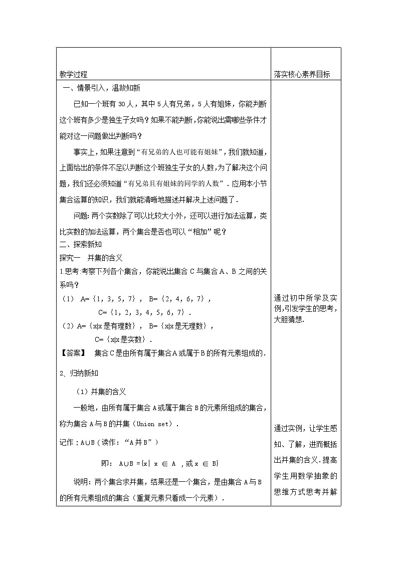 1.3 集合的基本运算（1）第2页