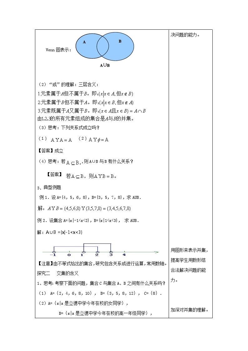 1.3 集合的基本运算（1）第3页