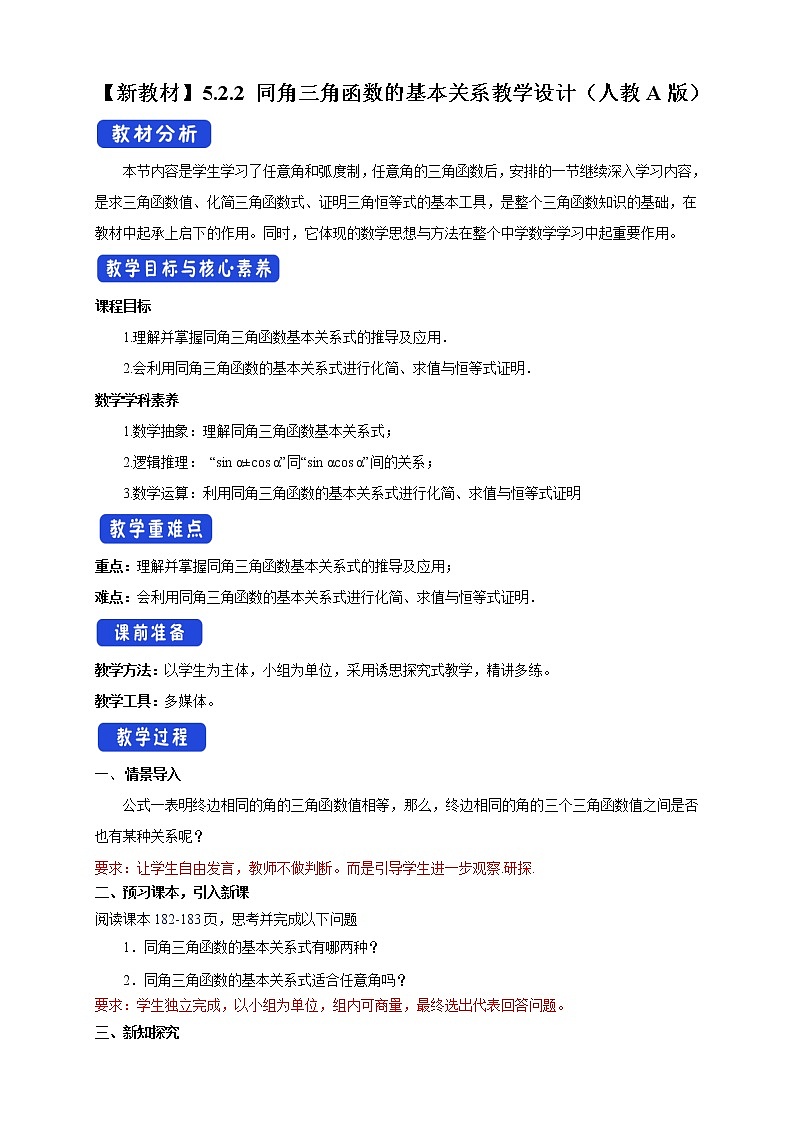 5.2.2 同角三角函数的基本关系（2）第1页