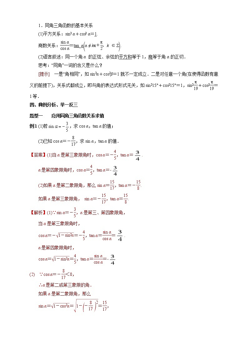 5.2.2 同角三角函数的基本关系（2）第2页