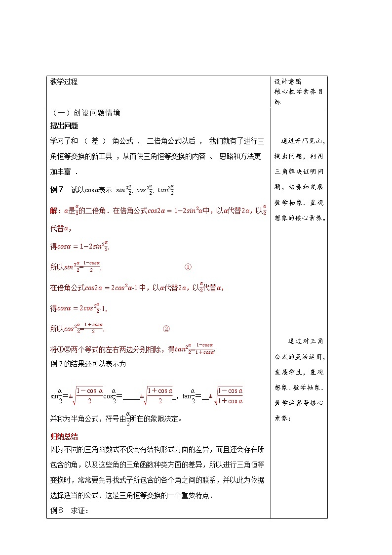 5.5.2 简单的三角恒等变换（1）第2页