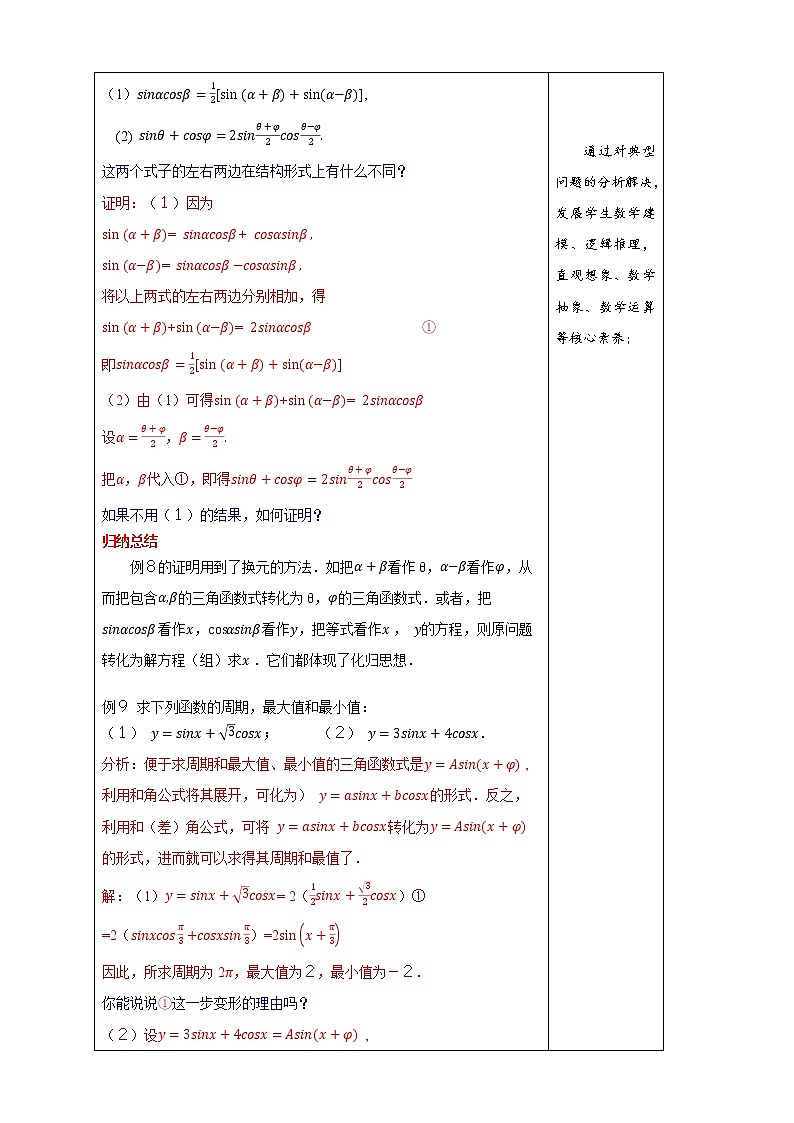 5.5.2 简单的三角恒等变换（1）第3页