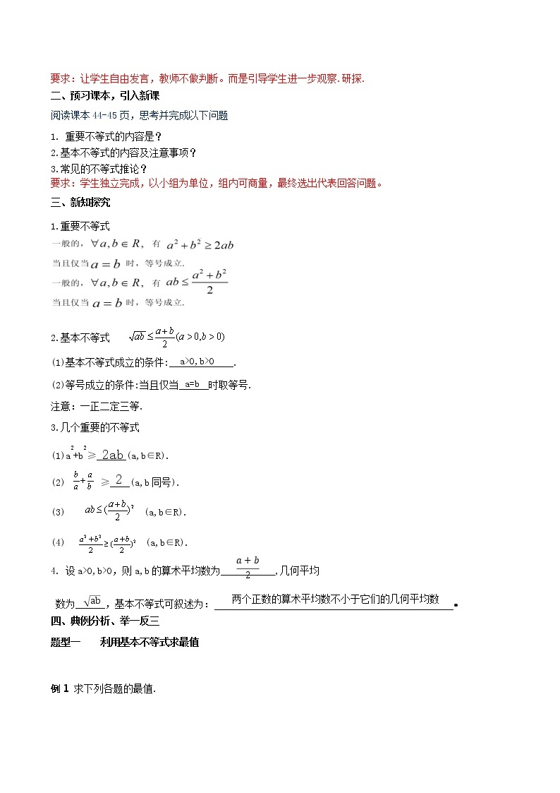 新人教版高中数学必修第一册全套教案含情景引入核心素养word版02