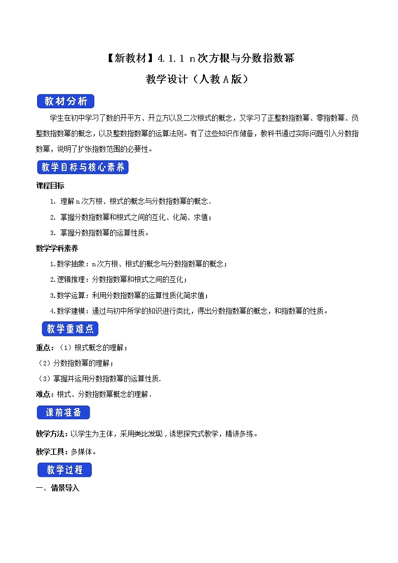 4.1.1 n次方根与分数指数幂（2）第1页