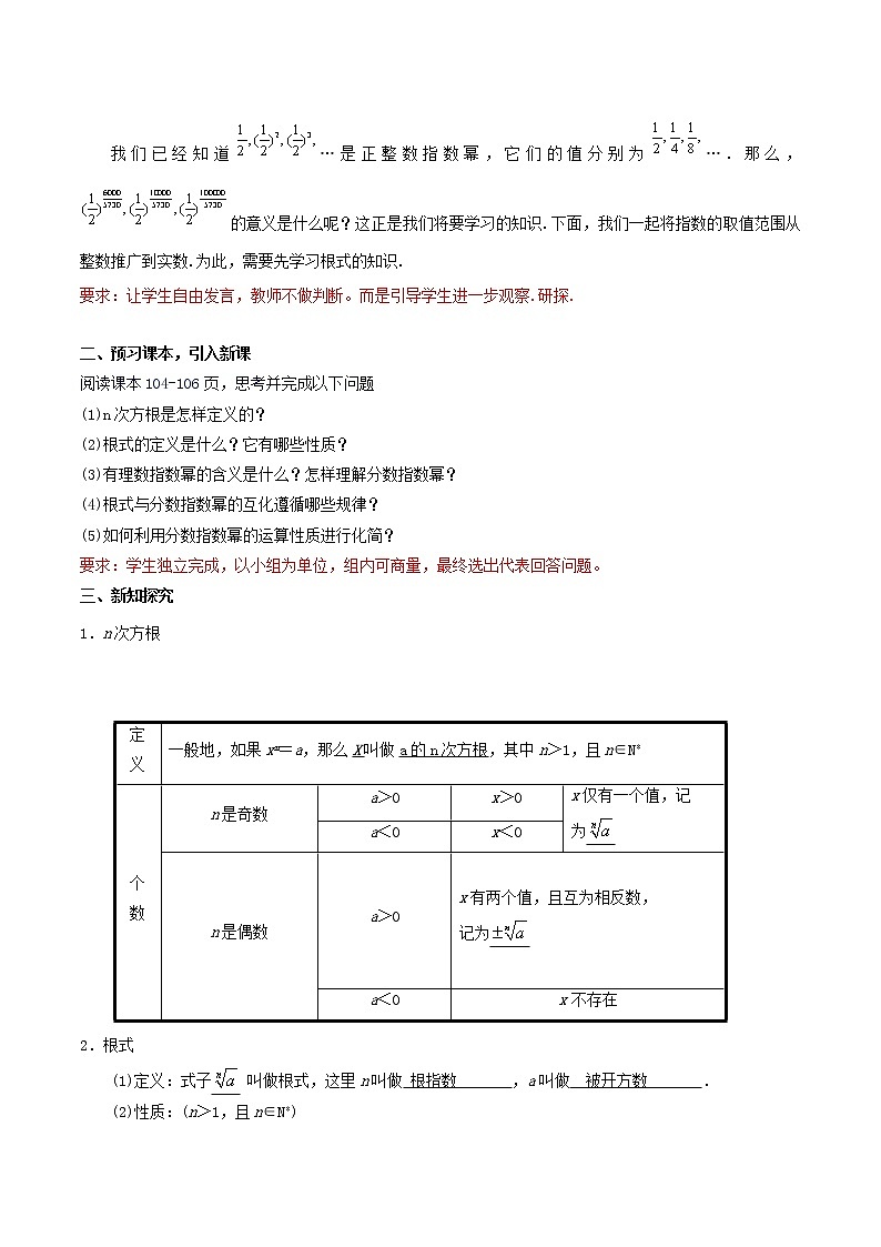 4.1.1 n次方根与分数指数幂（2）第2页