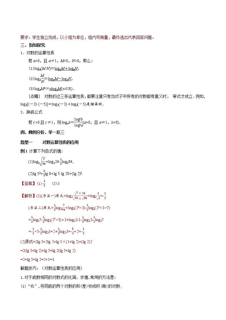 4.3.2 对数的运算（2）第2页