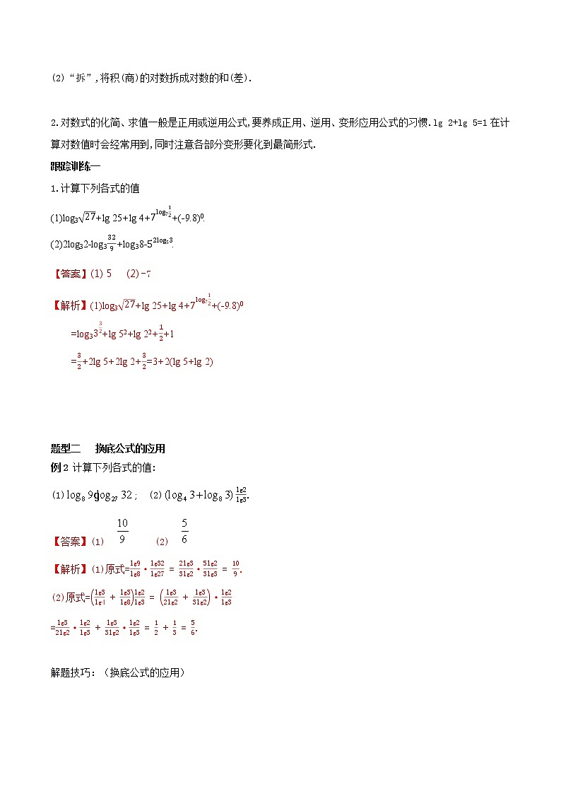 4.3.2 对数的运算（2）第3页