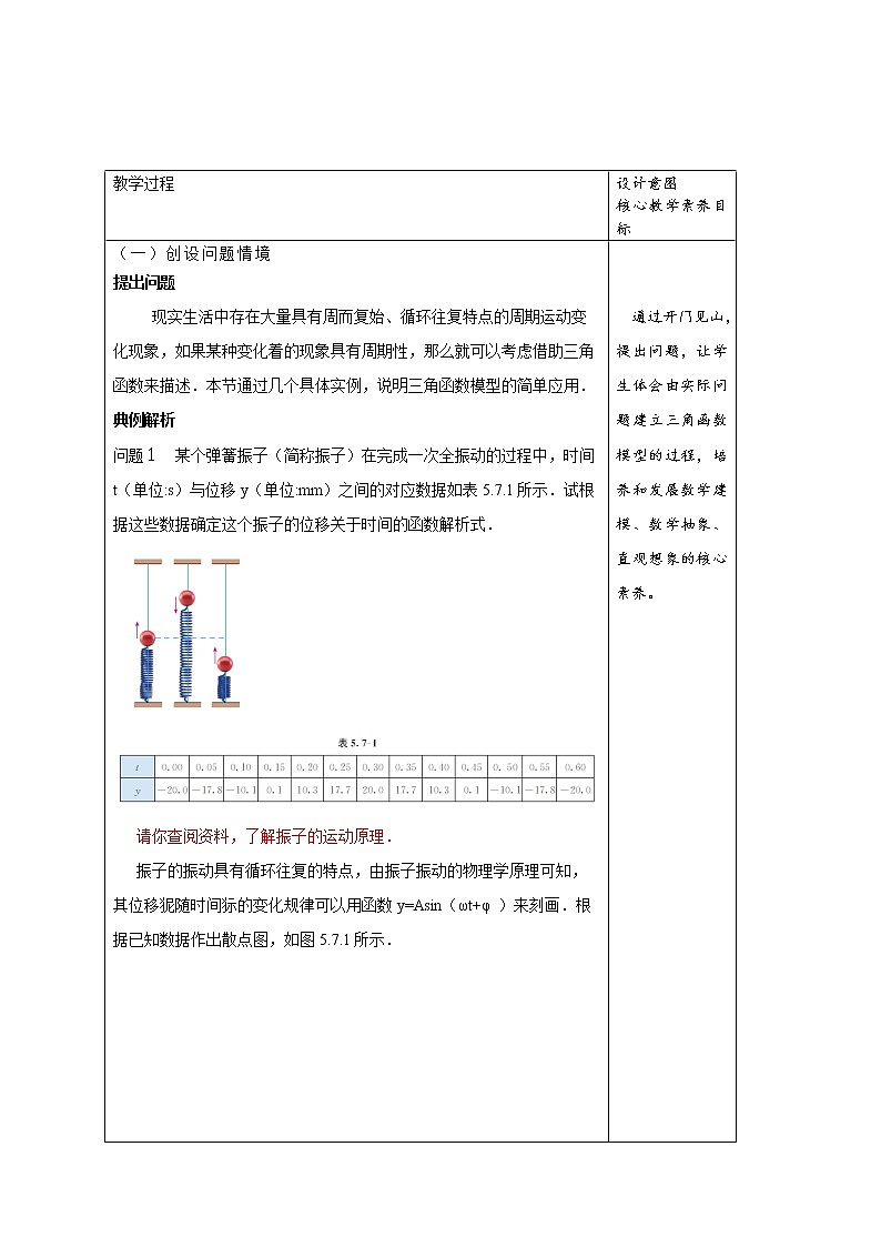 5.7 三角函数的应用（1）第2页
