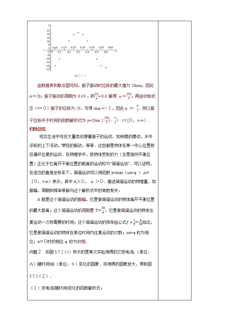 5.7 三角函数的应用（1）第3页