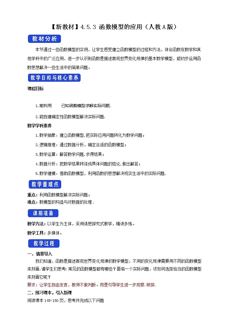 4.5.3 函数模型的应用（2）第1页