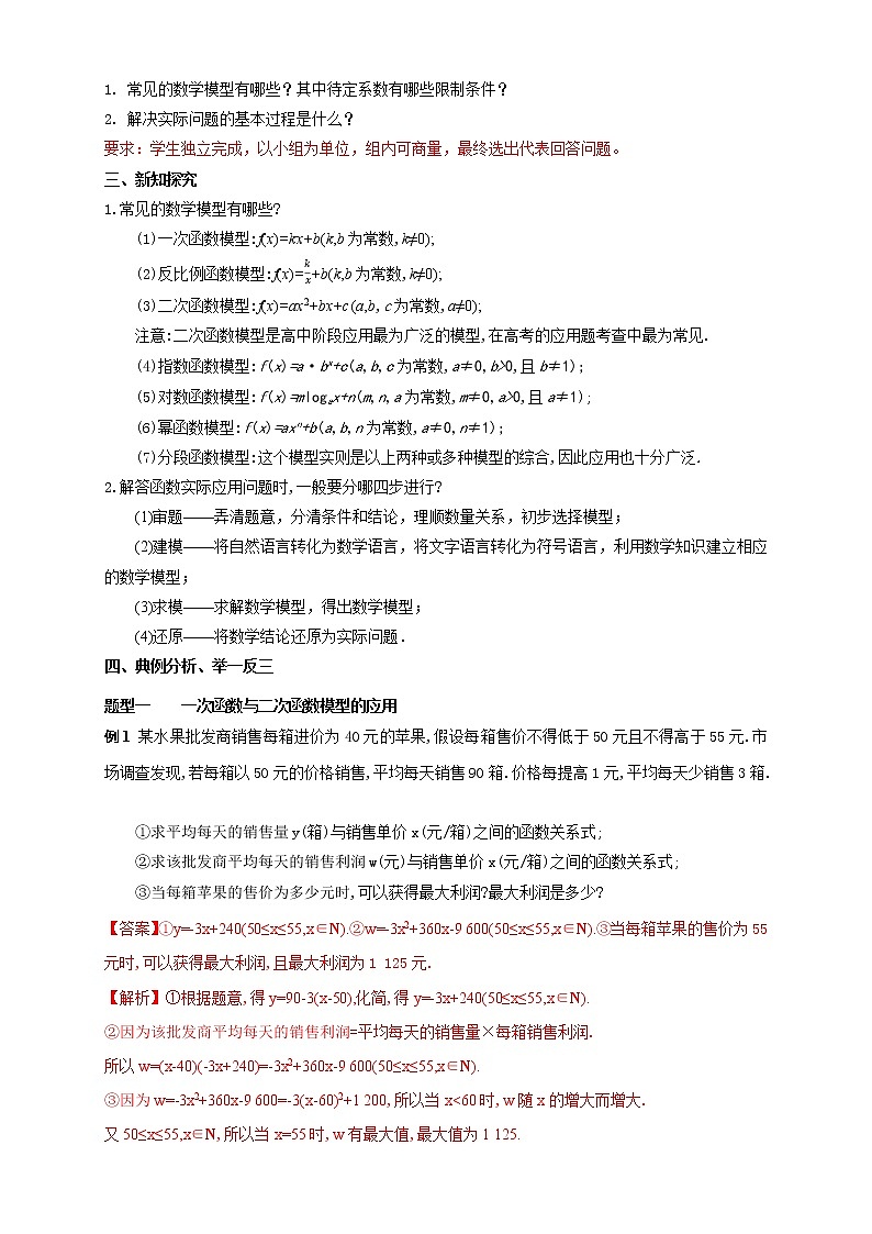 4.5.3 函数模型的应用（2）第2页