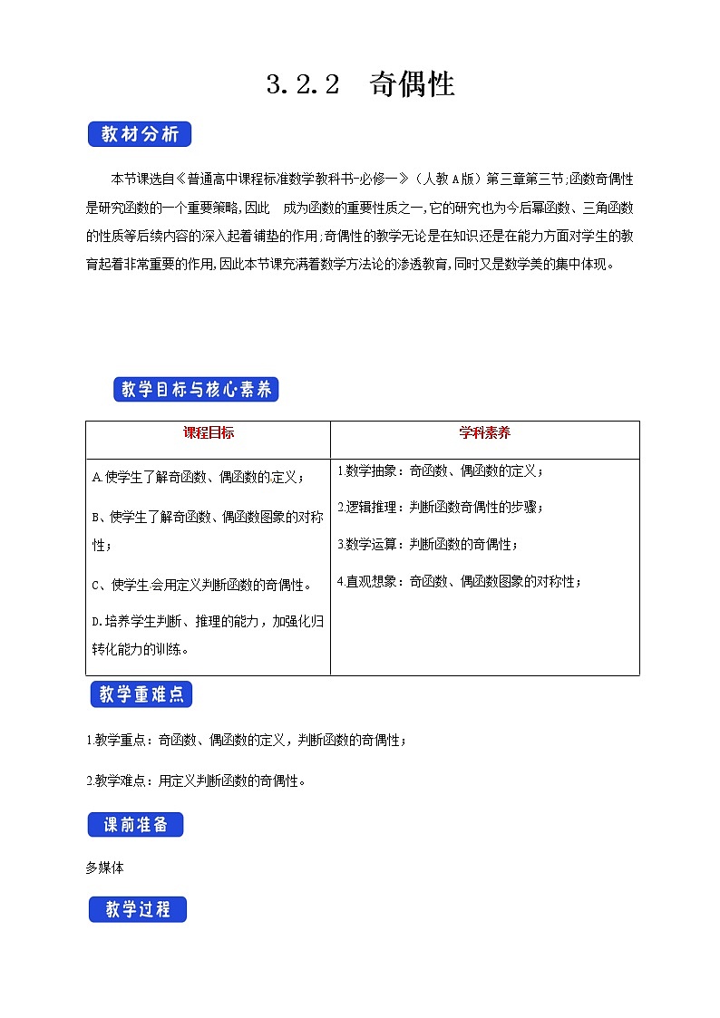 3.2.2 奇偶性（1）第1页