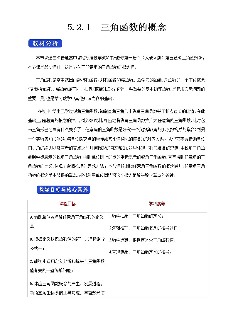 5.2.1 三角函数的概念（1）第1页