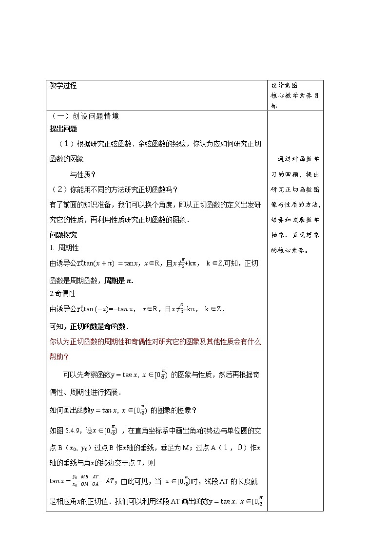 5.4.3 正切函数的图像与性质（1）第2页