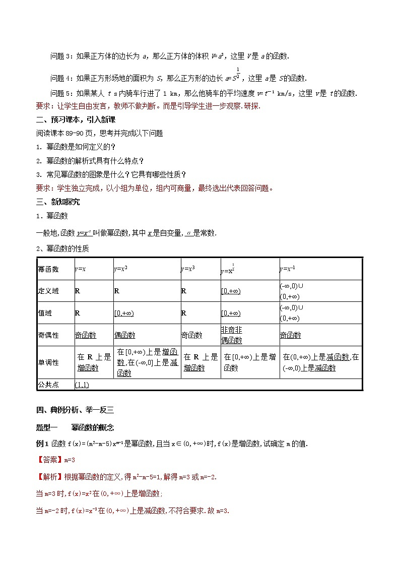 3.3 幂函数（2）第2页