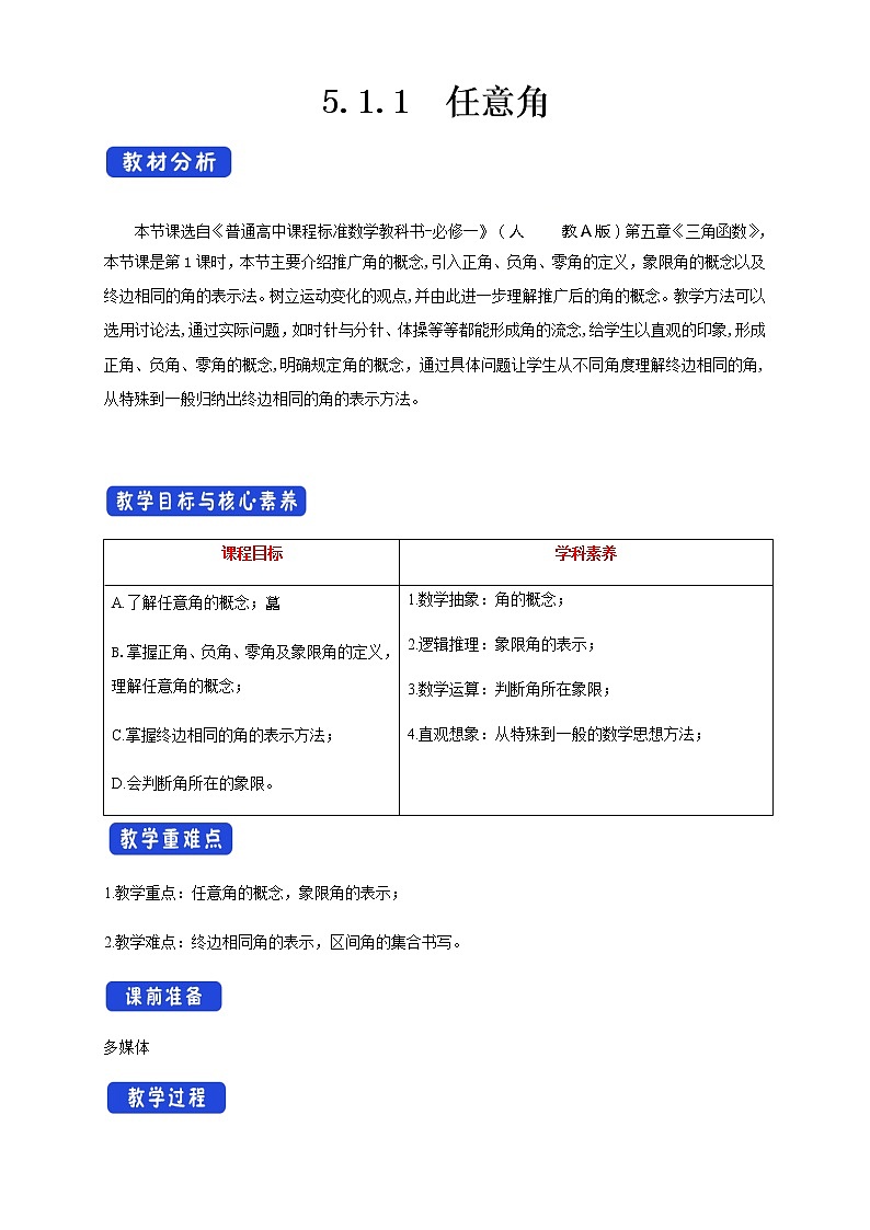 5.1.1 任意角（1）第1页
