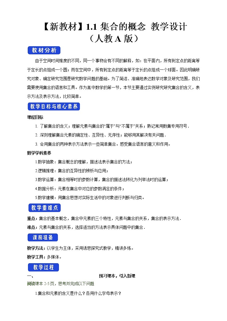 1.1 集合的概念（2）第1页