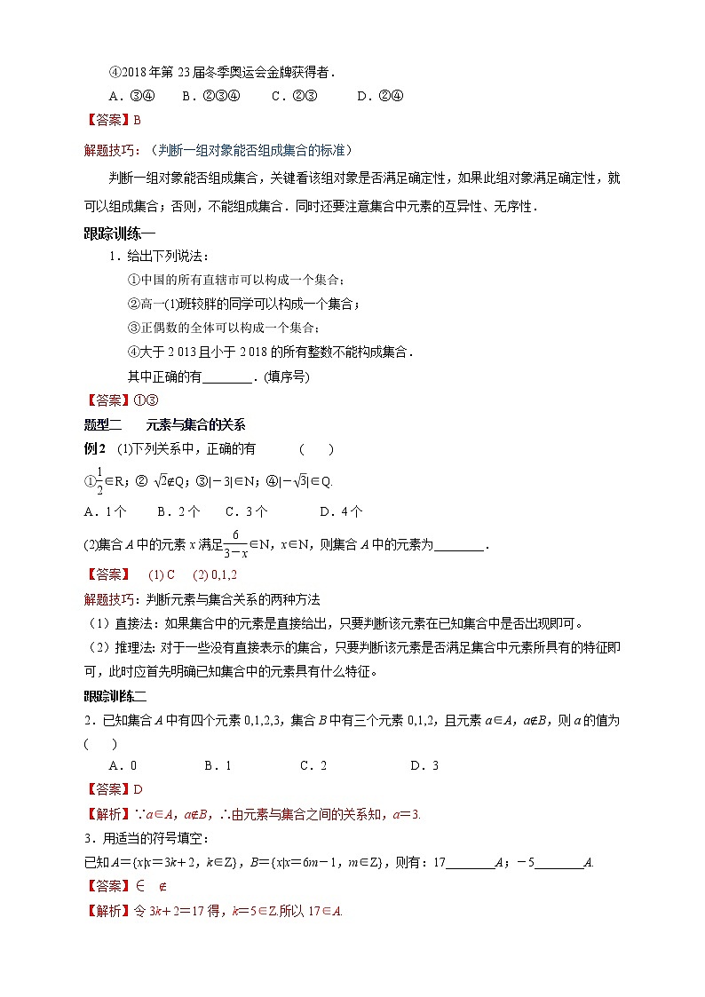 1.1 集合的概念（2）第3页