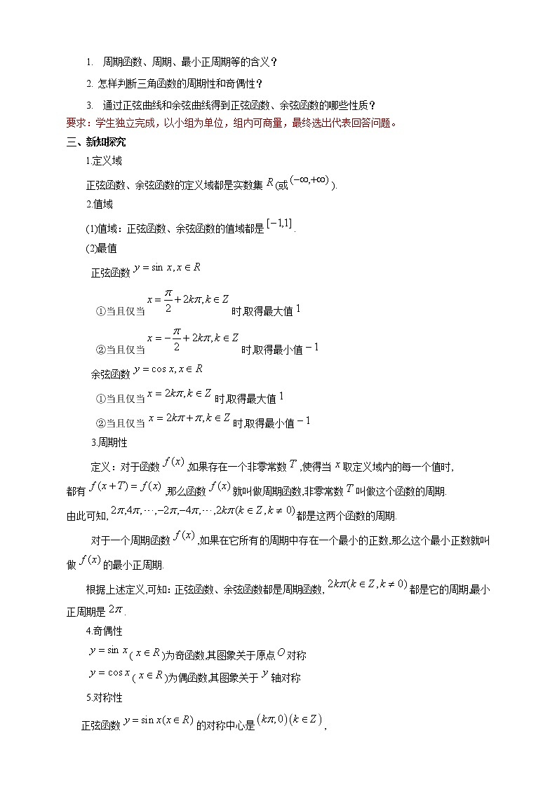 5.4.2 正弦函数、余弦函数的性质（2）第2页