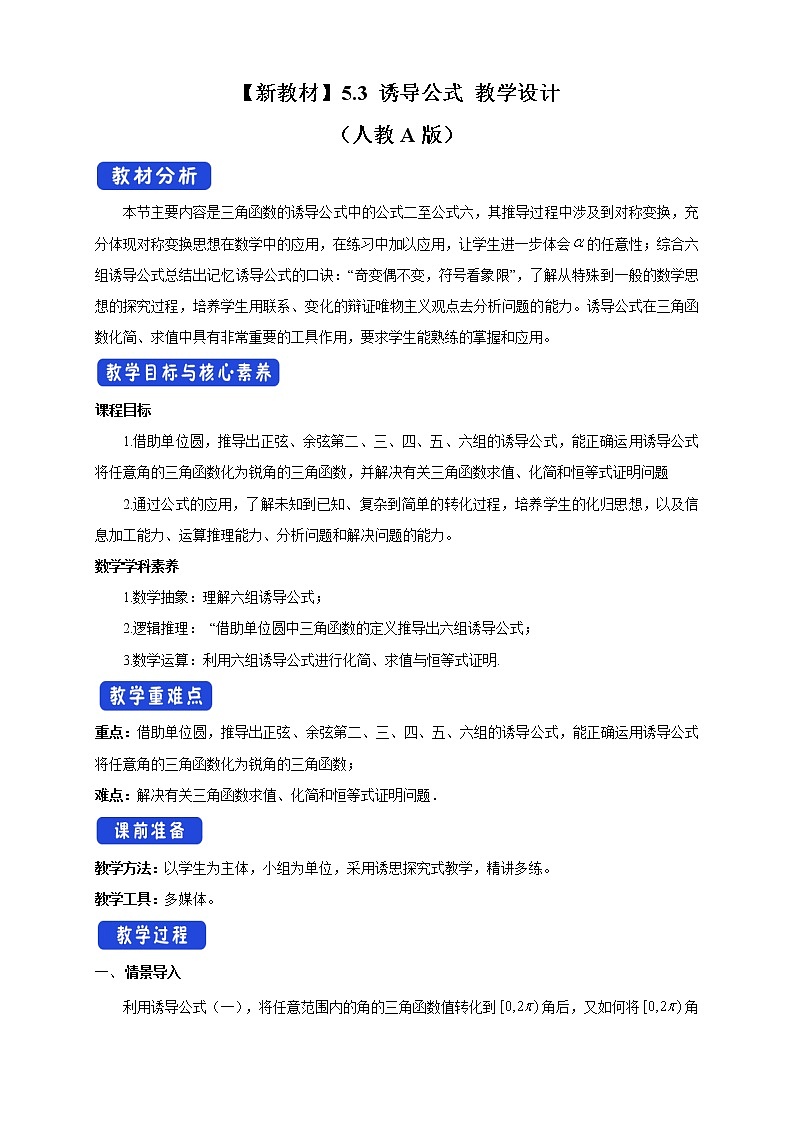 5.3 诱导公式（2）第1页