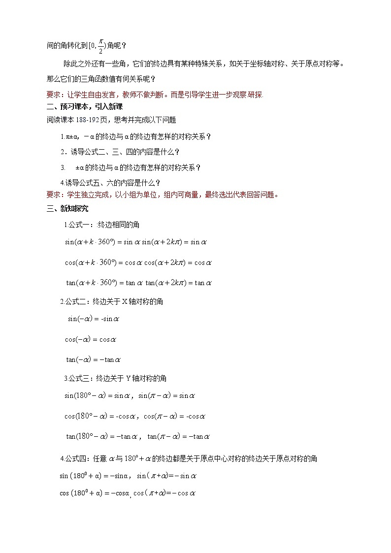 5.3 诱导公式（2）第2页