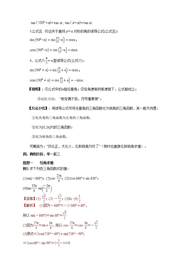 5.3 诱导公式（2）第3页