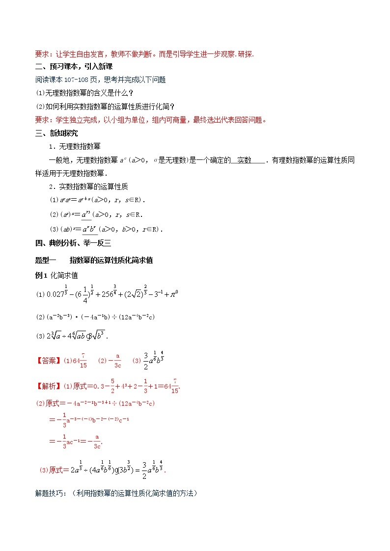 新人教版高中数学必修第一册全套教案含情景引入核心素养word版02