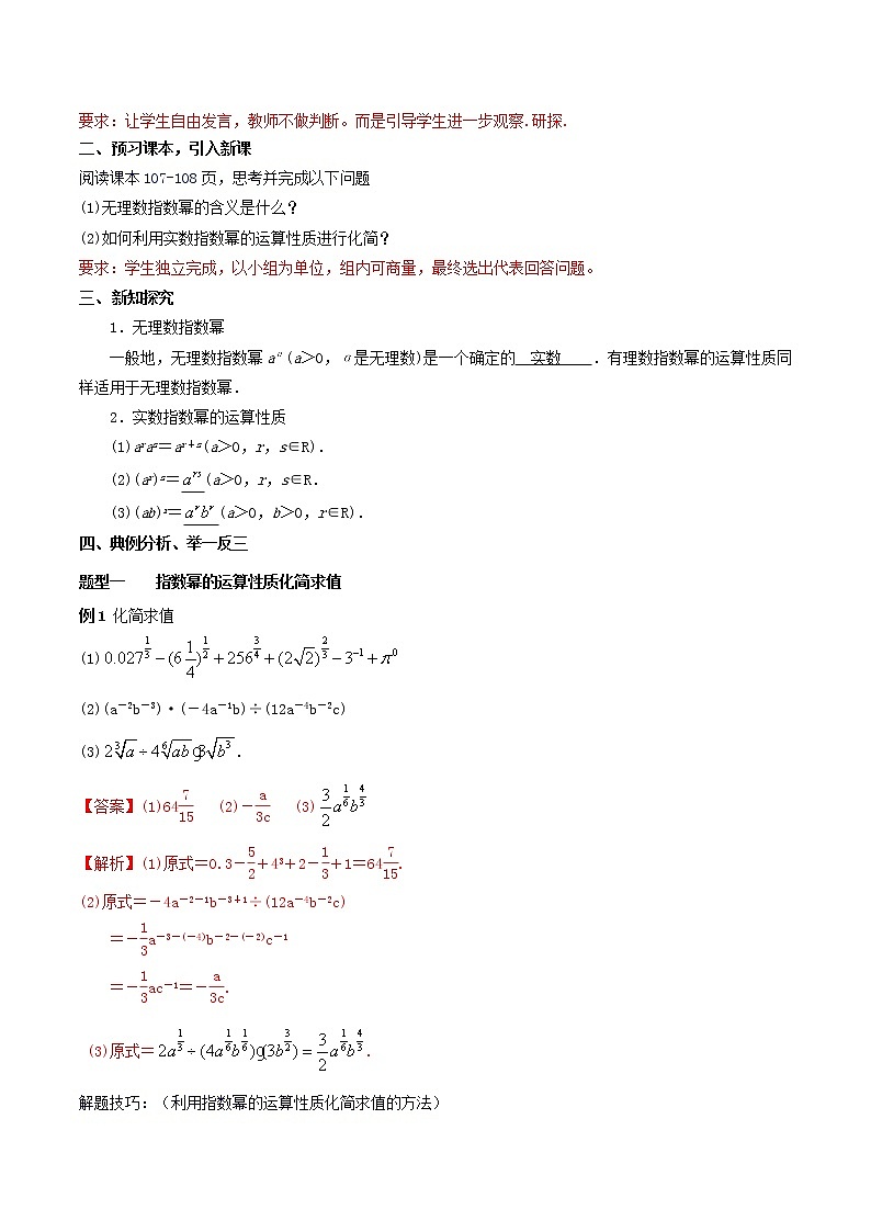 4.1.2 无理数指数幂及其运算性质（2）第2页