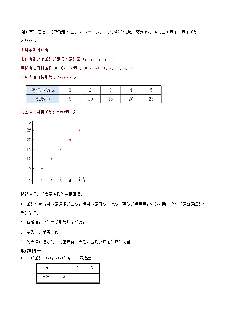 3.1.2 函数的表示法（2）第3页