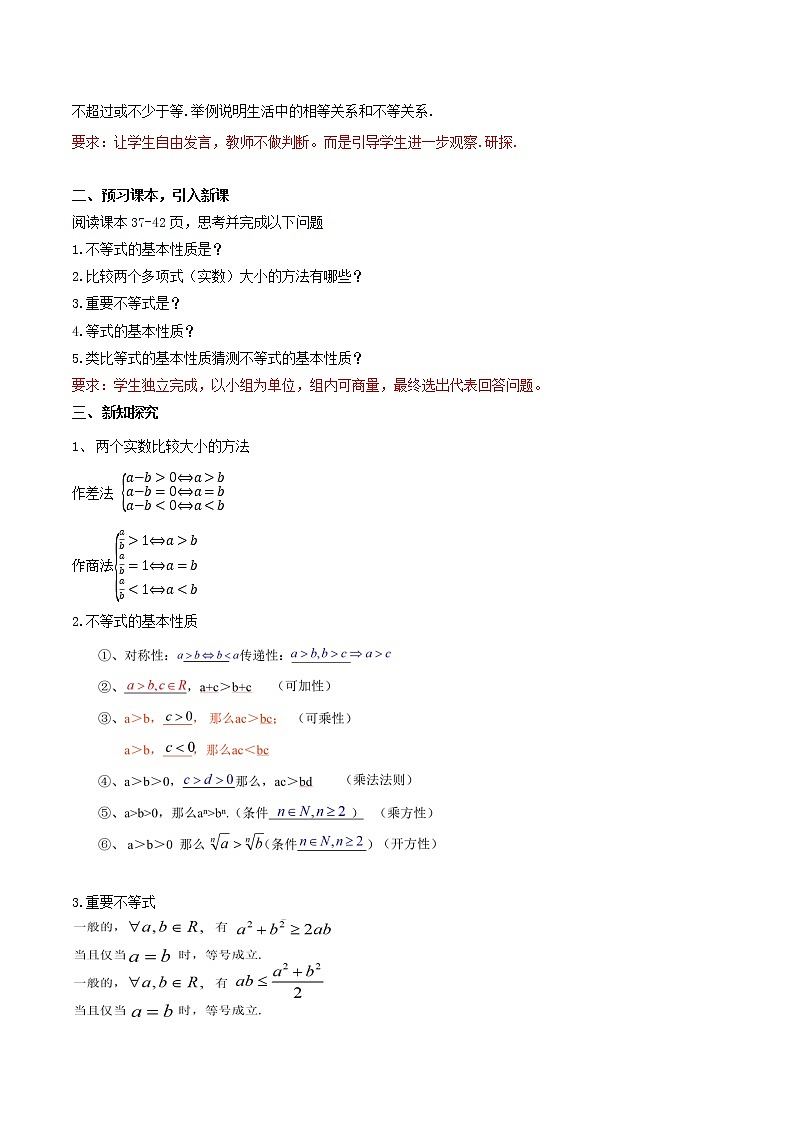 2.1 等式性质与不等式性质（2）第2页