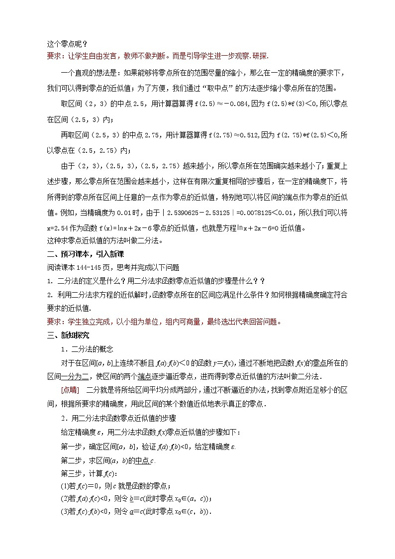 4.5.2 用二分法求方程的近似解（2）第2页