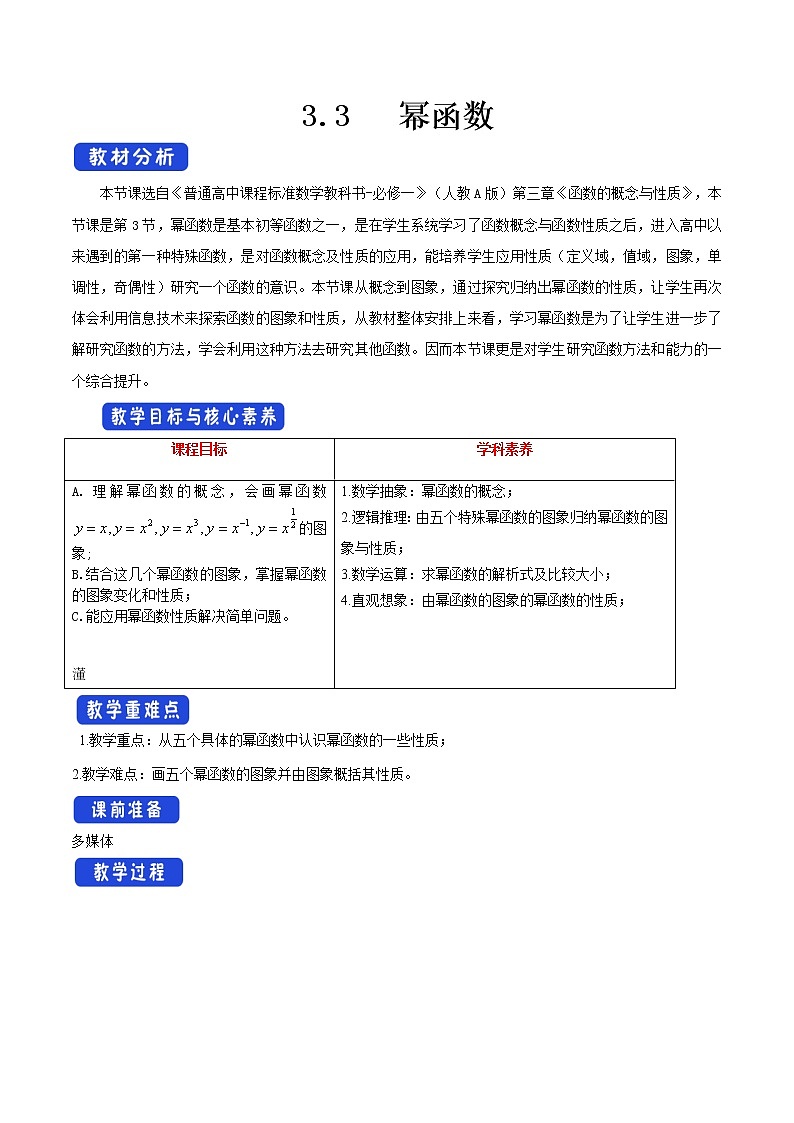 3.3 幂函数（1）第1页