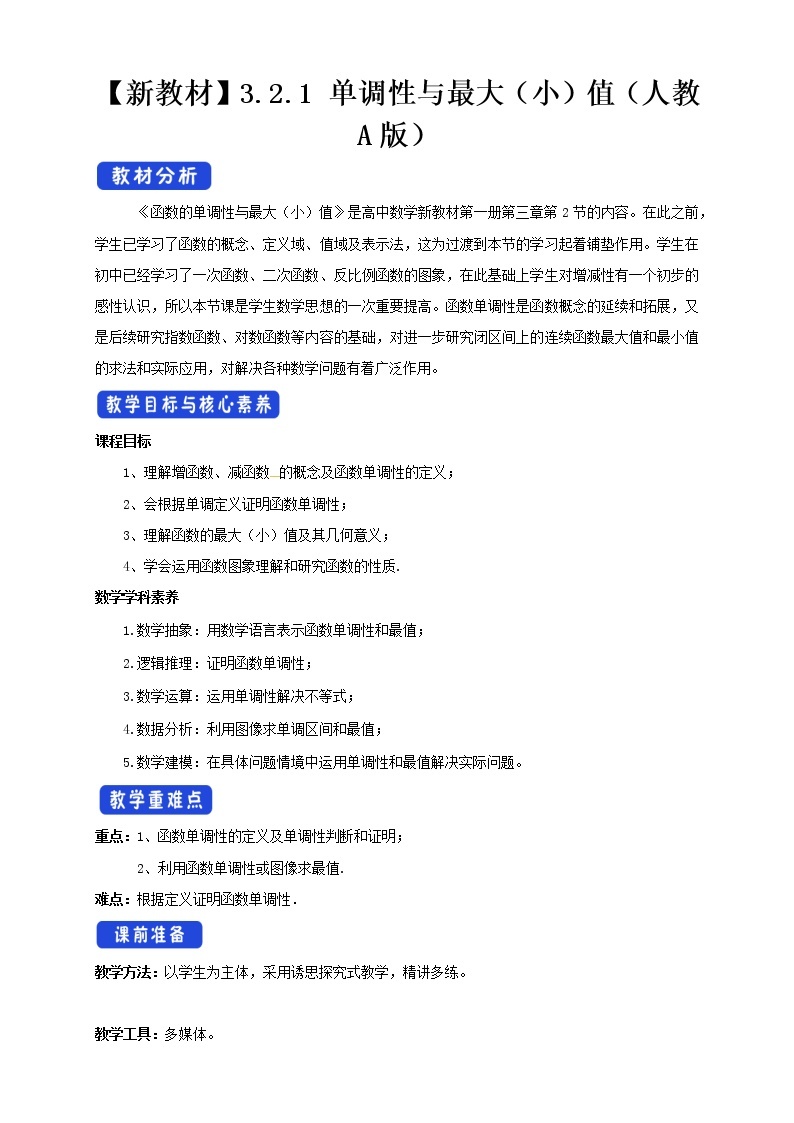 新人教版高中数学必修第一册全套教案含情景引入核心素养word版01