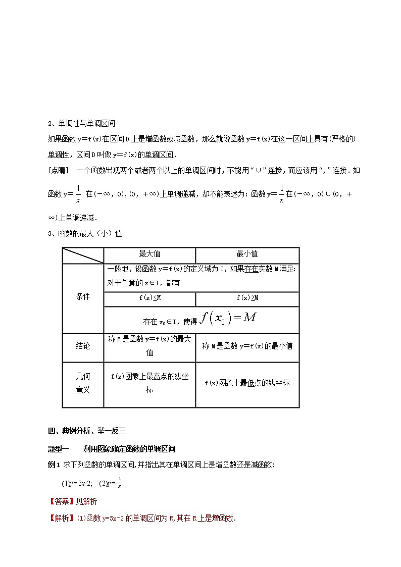 3.2.1 单调性与最大（小）值（2）第3页