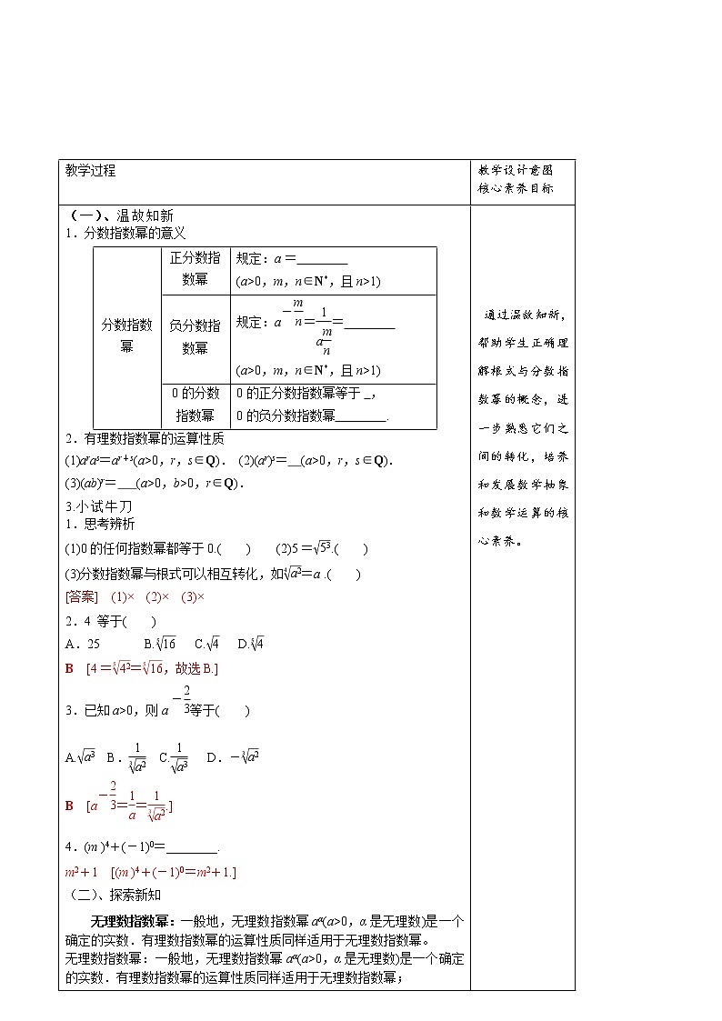 4.1.2 无理指数幂及其运算（1）第2页