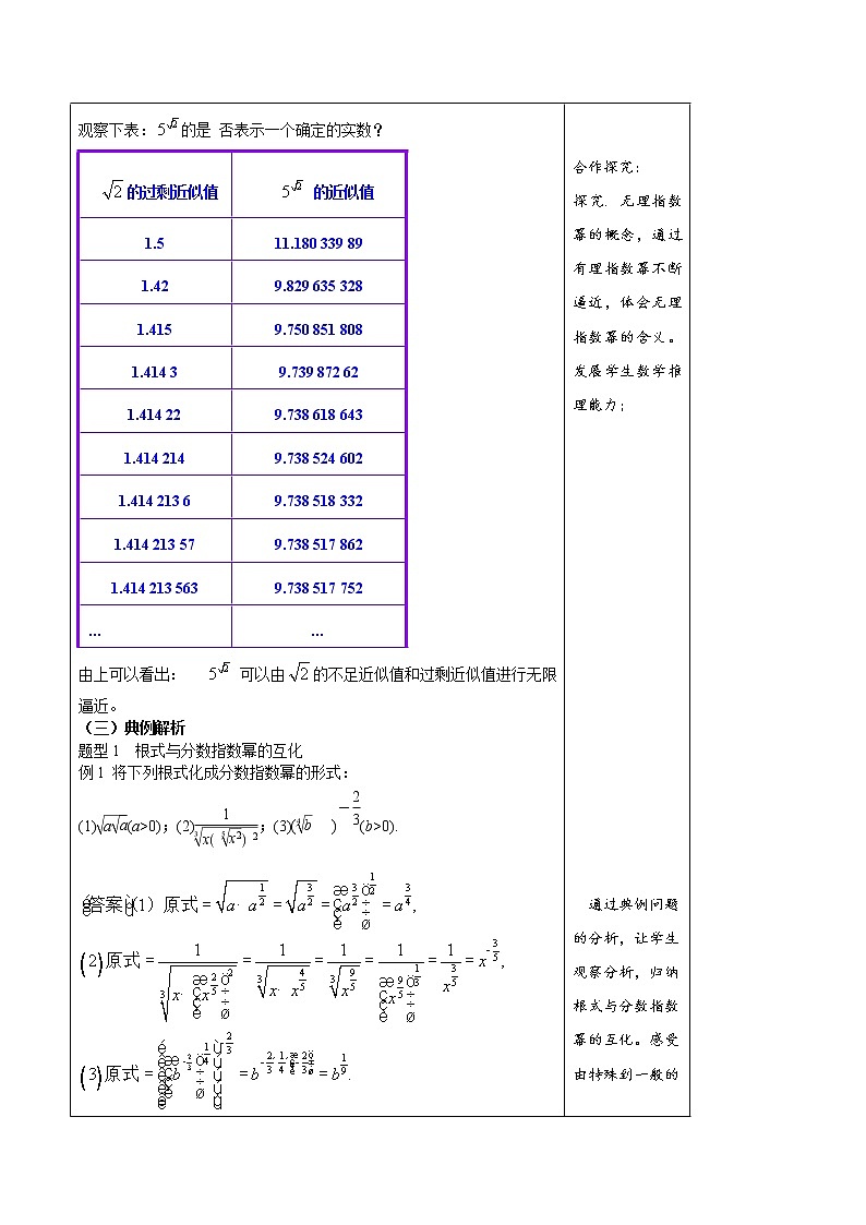 4.1.2 无理指数幂及其运算（1）第3页