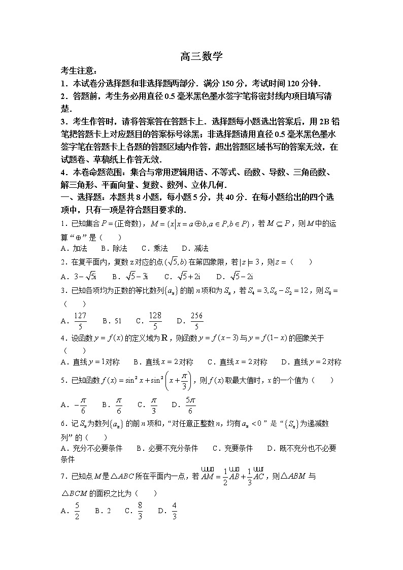 河北省九师联盟2022-2023学年高三上学期11月月考数学试题第1页