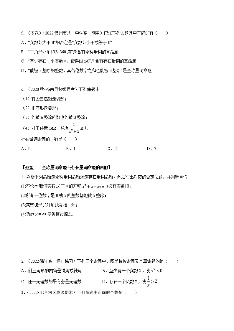 1.5全称量词与存在量词（精练）（原卷版）第2页