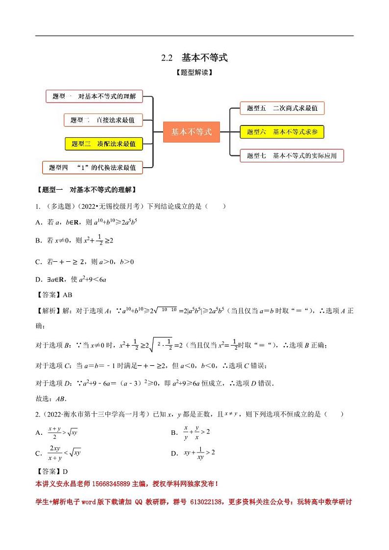 2.2基本不等式（精练）（解析版）第1页