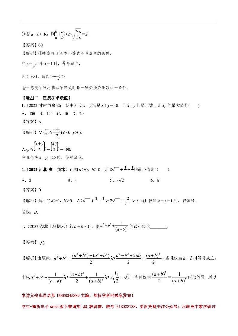 2.2基本不等式（精练）（解析版）第3页