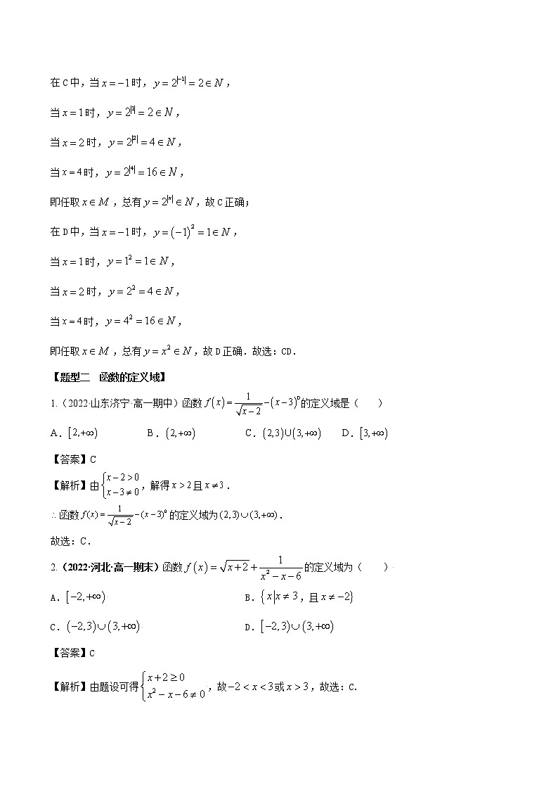 3.1函数的概念及其表示（精练）（解析版） 第3页