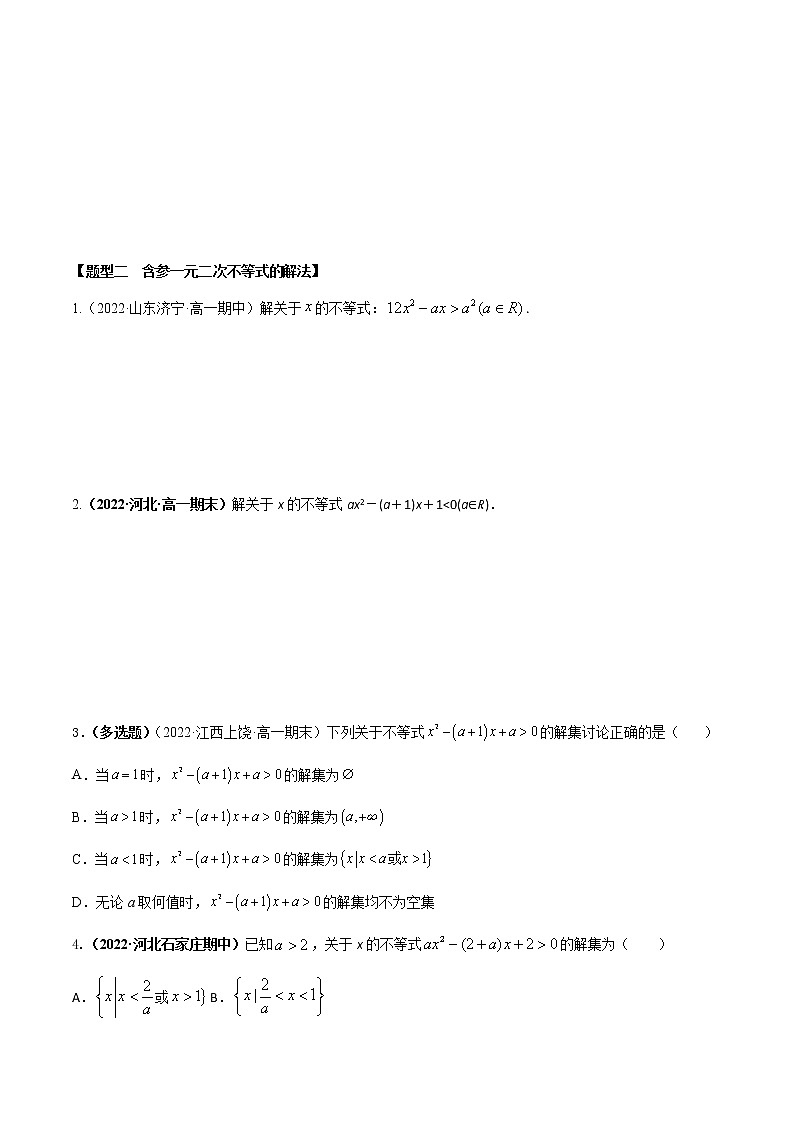 2.3二次函数与一元二次方程、不等式（精练）（原卷版）第2页