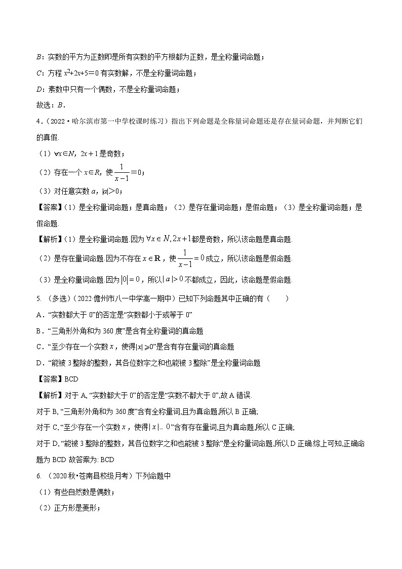 1.5全称量词与存在量词（精练）（解析版）第2页