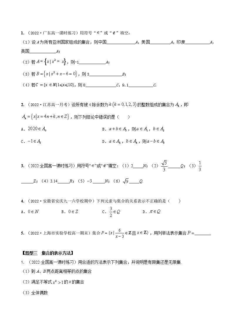 1.1集合的概念及表示（精练）（原卷版）第2页